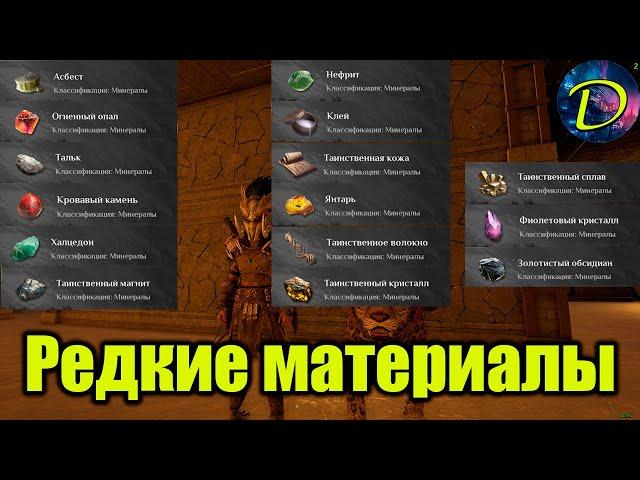 ⏩РЕДКИЕ МАТЕРИАЛЫ⏩ГДЕ НАЙТИ⏩Soul Mask⏩#17