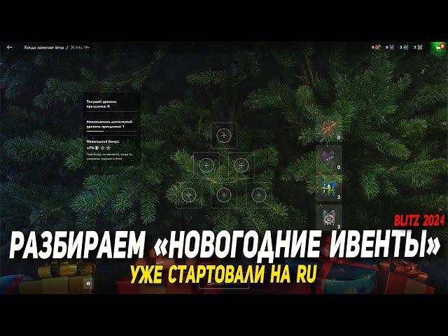 Разбираем НОВОГОДНИЕ ивенты в Tanks Blitz | D_W_S