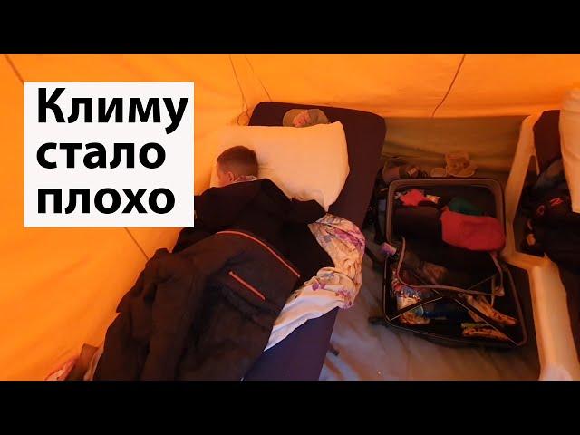 VLOG: Тяжелая ночь, Все как есть / Климу стало плохо