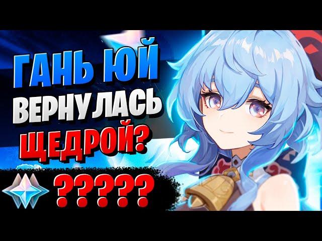 РЕРАНЫ И ДОРИ ВЫШЛИ! | ОТКРЫТИЕ ГАНЬ ЮЙ И КОКОМИ| Genshin Impact 3.0