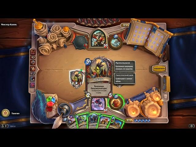 Hearthstone - Книга наемников: Скаббс Маслорез & Мистер Каюк