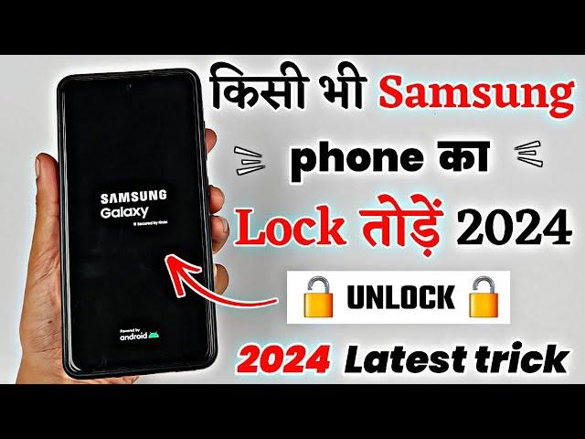 Samsung phone ka lock kaise tode | How to unlock Samsung phone forgot password