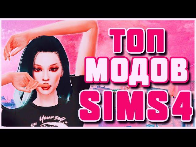 MODS FOR SIMS 4 | TOP MODS THE SIMS 4