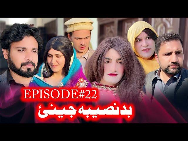 BADNASEEBA JENAY  EPISODE 22 NEW SERIAL DRAMA  BY GULL KHAN VINES 2025