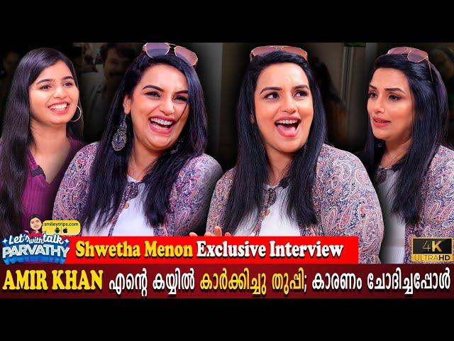 Shwetha Menon Exclusive Interview | Amir Khan Naughtiness | Daughter | Parvathy | Milestone Makers