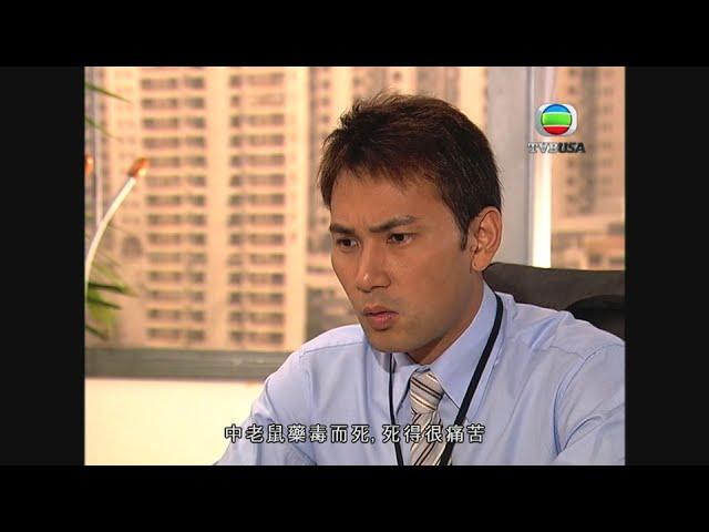 法證先鋒｜老鼠藥足以將佢致命｜TVB港劇精華｜線上看｜警匪｜法醫｜歐陽震華｜林文龍｜蒙嘉慧｜鍾嘉欣