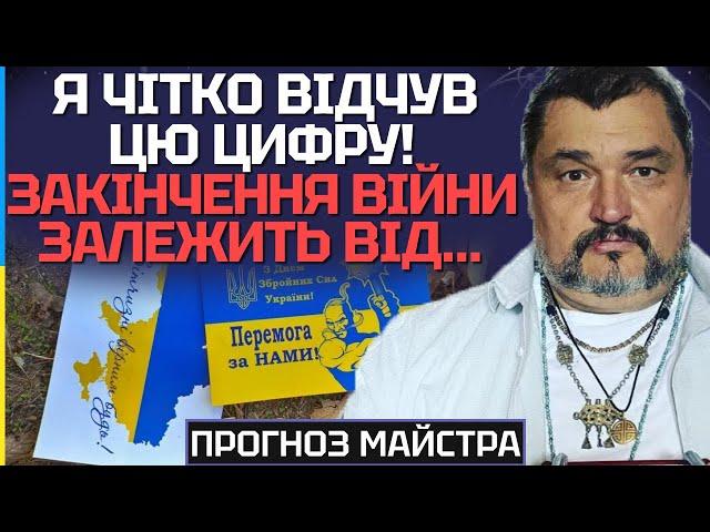 ТАКОГО ПЕРЕДБАЧЕННЯ НІХТО НЕ ОЧІКУВАВ! МАЙСТЕР ВПЕРШЕ ВІДКРИВ РЕЦЕПТ ПЕРЕМОГИ УКРАЇНИ! - СТЕФАН