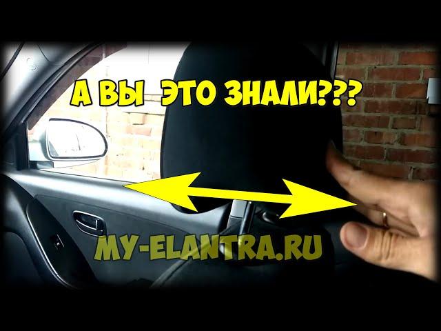 Как регулируются активные подголовники на Hyundai Elantra HD