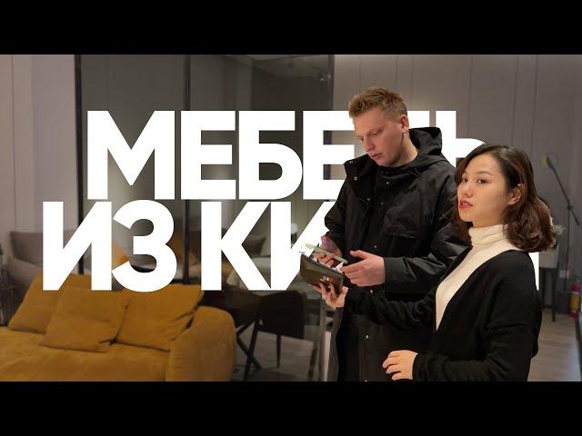 Мебель из Китая 2025