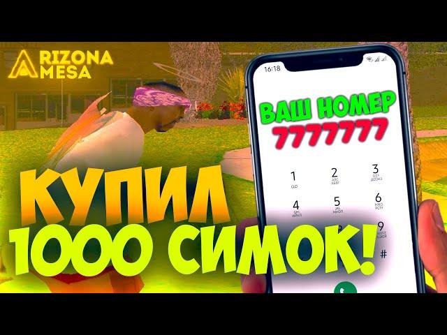 КУПИЛ И АКТИВИРОВАЛ 1000 СИМ-КАРТ НА ARIZONA RP - GTA SAMP