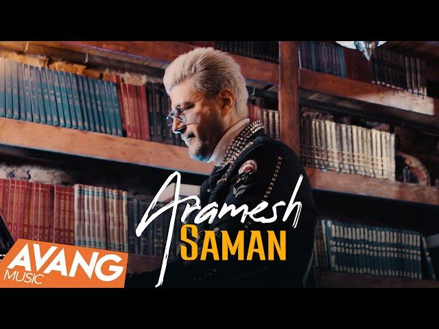 Saman - Aramesh OFFICIAL VIDEO | سامان - آرامش