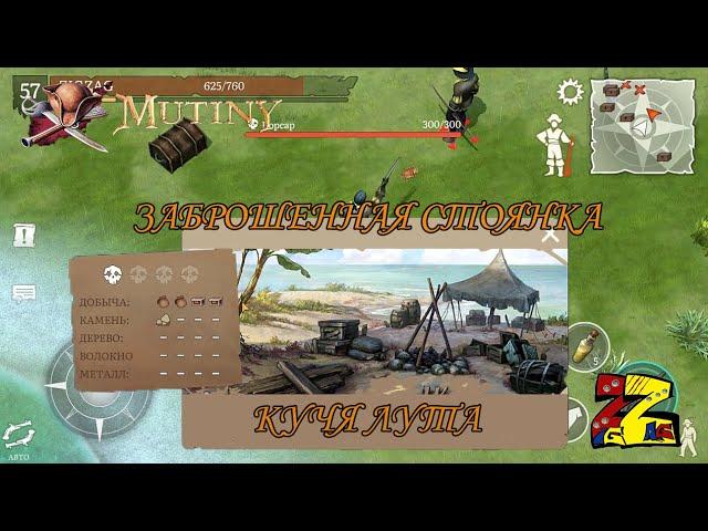 Mutiny: Pirate Survival RPG ЗАБРОШЕННАЯ СТОЯНКА