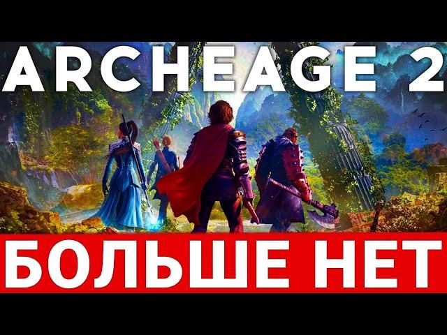 ARCHEAGE CHRONICLES — НОВАЯ MMORPG НА ЗАМЕНУ ARCHEAGE 2