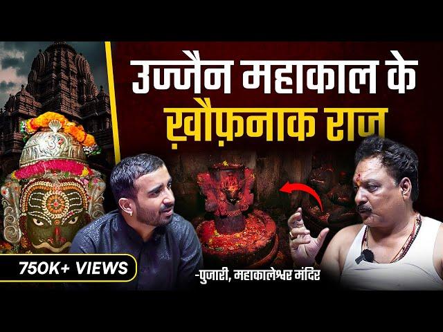 उज्जैन ज्योतिर्लिंग के ख़ौफ़नाक Secrets & Mysteries Bhasm Aarti | ft. MahaKaleshwar, Ujjain