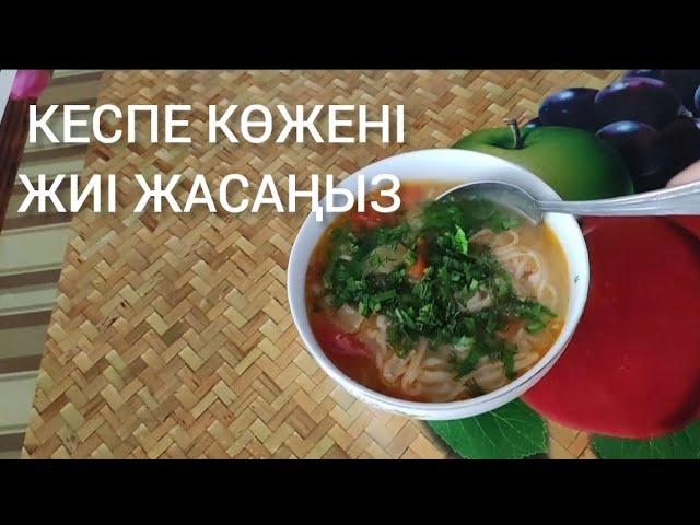 Қазақтың дәмді тағамы,қазақша рецептер,пайдалы кеңестер.