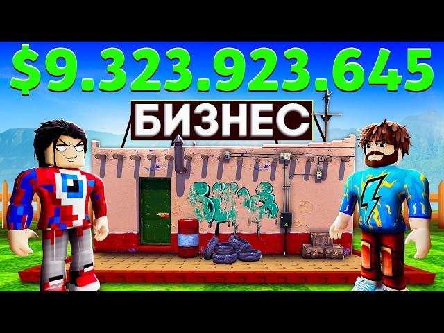 Мы c Фиксплеем Прокачали БИЗНЕС НА МАКСИМУМ в Огороде в Роблокс!
