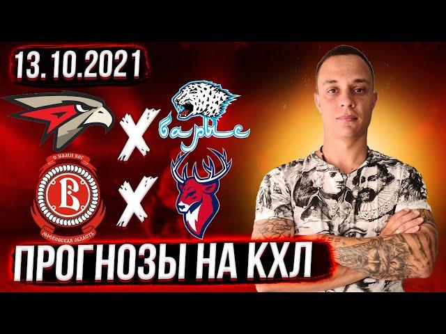  Авангард - Барыс ● Витязь - Торпедо ● КХЛ ● Прогноз на хоккей