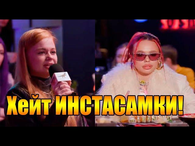 ИНСТАСАМКУ унизила девушка из зала! жесткий хейт Даши