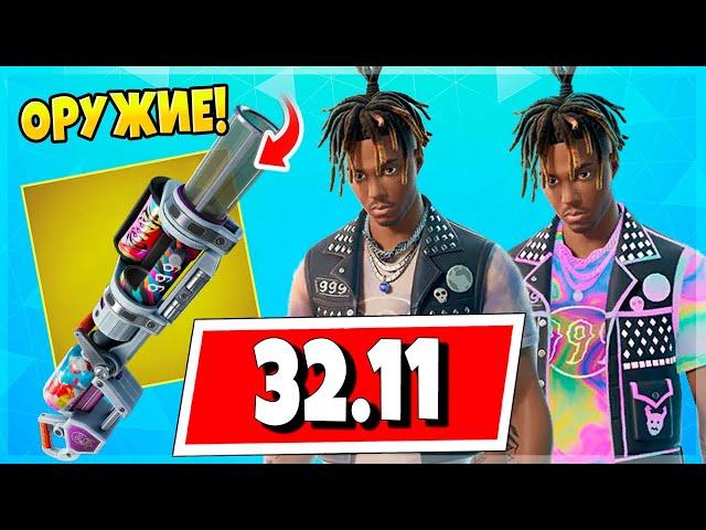 БЕСПЛАТНЫЙ СКИН Juice WRLD! ОТРЯД ФОРТНАЙТ ТЕПЕРЬ НЕВЫГОДЕН! ЛОКАЦИЯ Juice WRLD И ФИНАЛЬНЫЙ ИВЕНТ