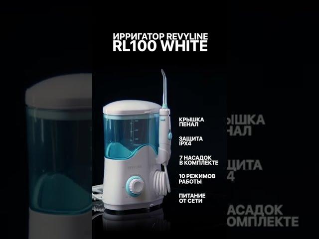 Стационарный ирригатор  RL100 white