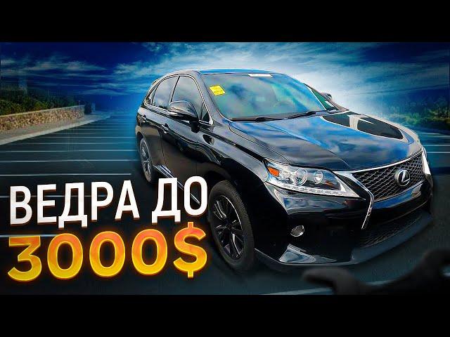 Машины до 3000$ с аукционов Америки