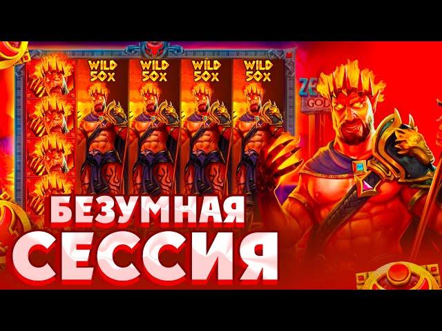 РИСКНУЛ ВСЕМ И КУПИЛ ALL IN БОНУС ЗА 360.000Р! ПОЙМАЛ МОЩНЫЙ ЗАНОС В ZEUS VS HADES (ОТМАЗКА!)