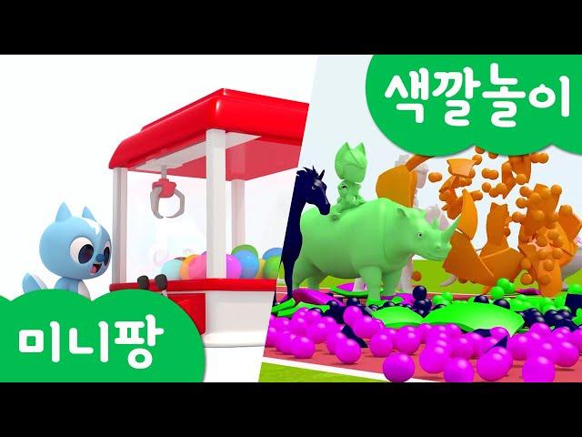 미니특공대 컬러놀이 | 동물 가족 찾아주기 | 동물 흉내 퀴즈 맞추기 | 자동차 세차 | 랜덤 뽑기 | 수영 | 볼링 배틀 | 컬러 목욕놀이 | 달리기 공놀이 | 미니팡 3D놀이!