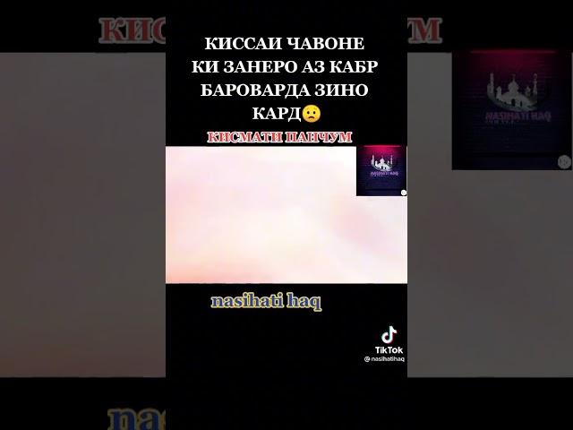 кисаи чавоне Ки зани мурдагиро зино кард Кисми панчум