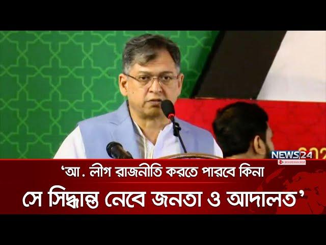 ‘আওয়ামী লীগের রাজনীতি নিষিদ্ধ জনতার দাবি’ | Salauddin Ahmed | Awami League Banned | News24