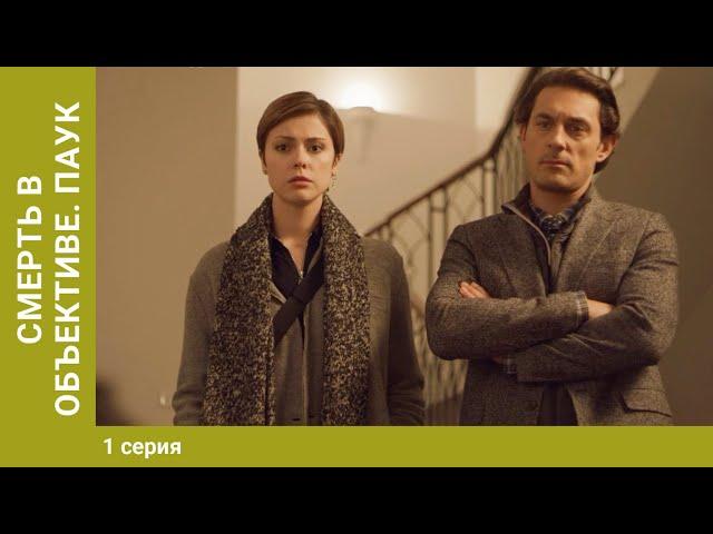 Смерть в объективе. Паук. 1 серия. Детективная Мелодрама. Лучшие Сериалы