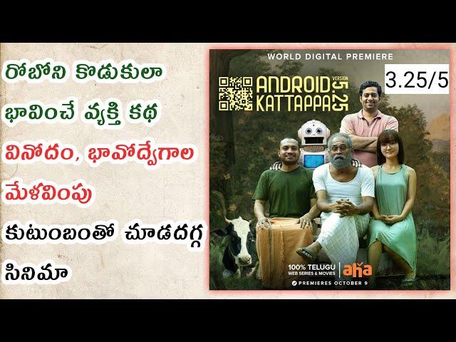 Android Kattappa review | Android Kunjappan version 5.25 Telugu review | Ismart Talkies