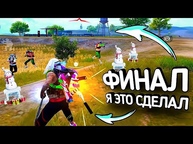 ФИНАЛ! ВЗЯЛ ЗАВОЕВАТЕЛЯ в СОЛО против ДУО в PUBG MOBILE