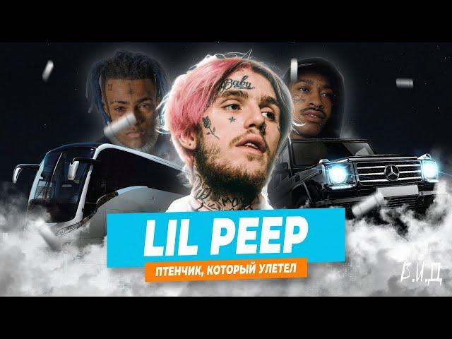 LiL PEEP - король эмо рэпа, открытый бисексуал и жертва жанра. Разбор творчества