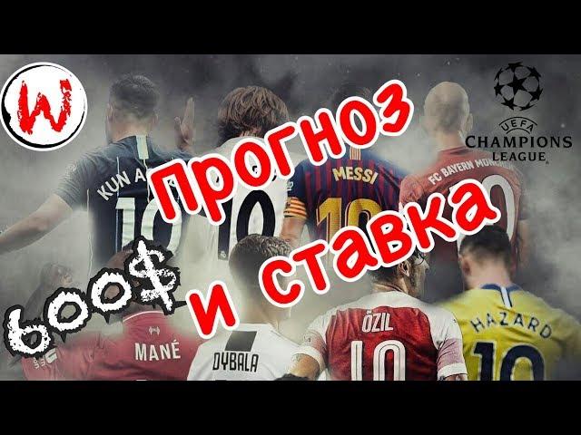 ПРОГНОЗ НА ЛИГУ ЧЕМПИОНОВ | СТАВКИ НА СПОРТ | ПРОГНОЗ НА ФУТЬОЛ НА СЕГОДНЯ | ФУТБОЛ МАТЧ | ТУРЦИЯ