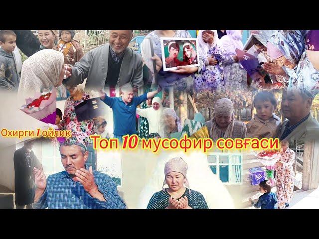 Мусофир совғаси Охирги 1 ойлик топ 10 талиги