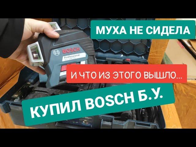 Купил лазерный уровень Bosch 3-80 Б/У (и что из этого вышло...)