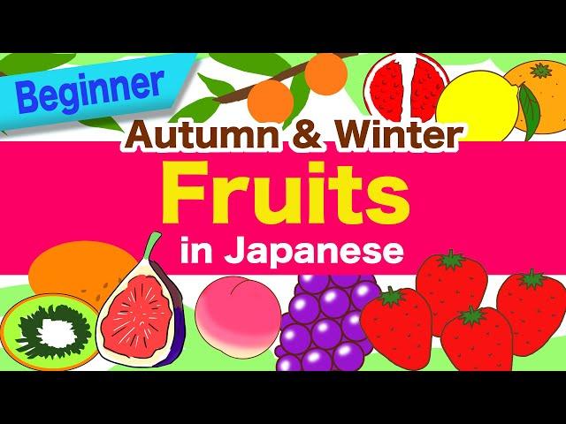 Autumn & Winter Fruit in JapanesePersimmon, Pomegranate, Pear, Grape, Fig, Citron, Kumquat