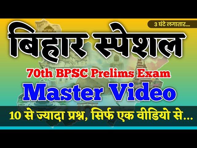 बिहार स्पेशल - 3 घंटे लगातार  | Bihar Special Master Video For 70th BPSC Pre Exam Online Study Zone