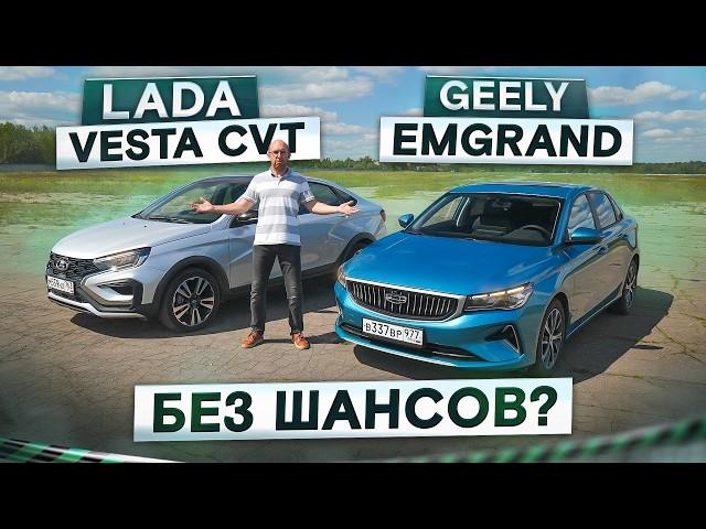 Вариатор 1.8 или автомат 1.5? Lada Vesta NG vs Geely Emgrand. Подробный сравнительный тест