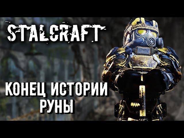 STALCRAFT. Грустная история Руны