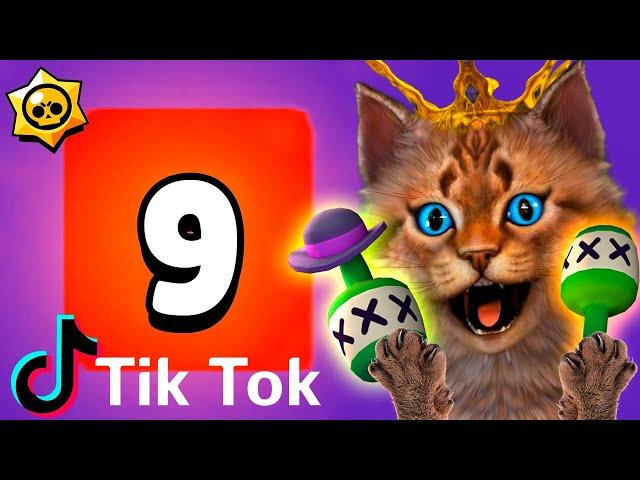 ТОП ТИК ТОК БРАВЛ СТАРС! СМЕШНЫЕ МОМЕНТЫ ИЗ Tik Tok в BRAWL STARS