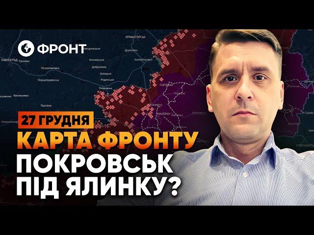  НАЙБІЛЬШИЙ ПРОВАЛ РФ! Чи зможе ВОРОГ ЗАХОПИТИ ПОКРОВСЬК? | ОГЛЯД ФРОНТУ від Коваленка 27 грудня