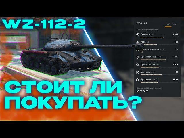 ТАНК АГЕНТА 007 - WZ-112-2  WOT BLITZ СТРИМ / TANKS BLITZ