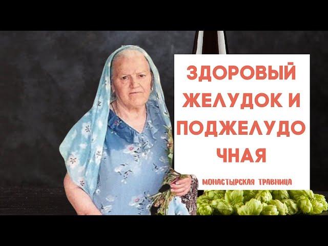 Здоровый желудок и поджелудочная | Мужчины особенно страдают