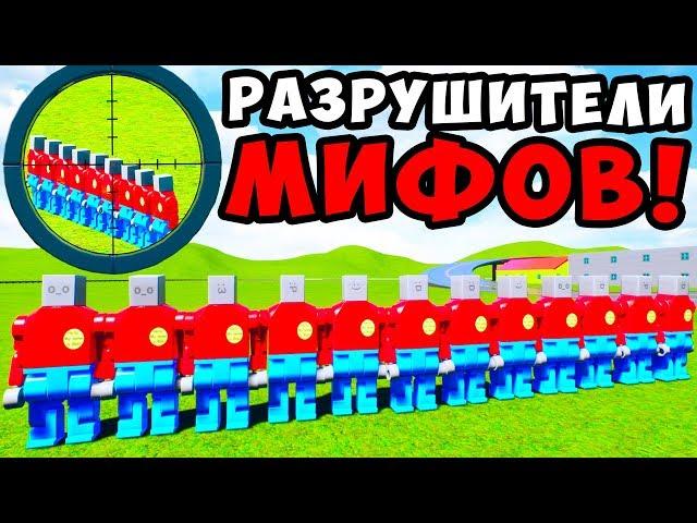 СКОЛЬКО ЛЮДЕЙ МОЖЕТ УБИТЬ 1 ПУЛЯ В BRICK RIGS? РАЗРУШИТЕЛИ МИФОВ #1! ЛЕГО ЭКСПЕРИМЕНТЫ В БРИК РИГС!