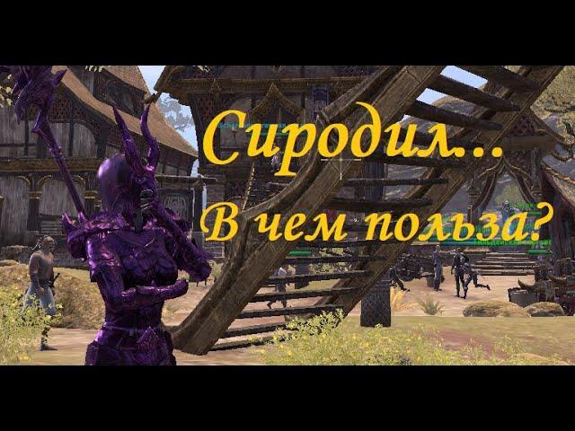 TESO гайд: Чем Сиродил может быть полезен для пве?