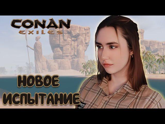 Conan Exiles ► КАКОВО ИГРАТЬ НОВИЧКУ В 2023 ГОДУ