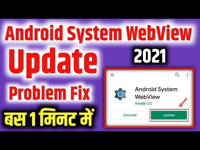 Android System WebView Update Nahi Ho Raha Hai | How To Fix Android System WebView Update