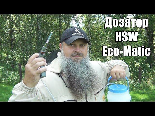 Дозатор HSW ECO-MATIC для обработки пчёл от клеща Варроа. [2/5]