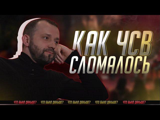 Как ЧСВ Руслана Белого сломалось | ЧТО БЫЛО ДАЛЬШЕ